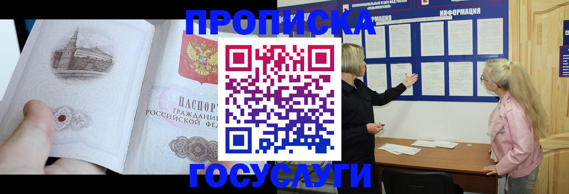 прописка 2025 в Кирсанове