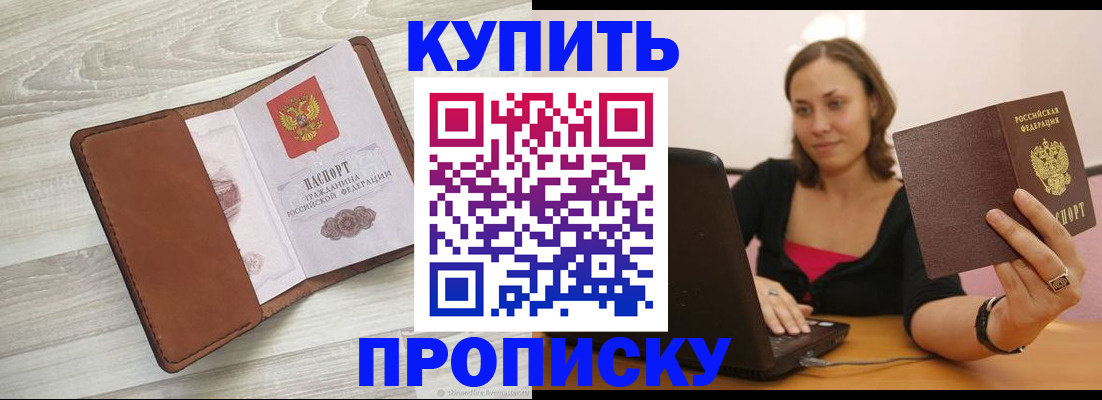 временная прописка в Кирсанове