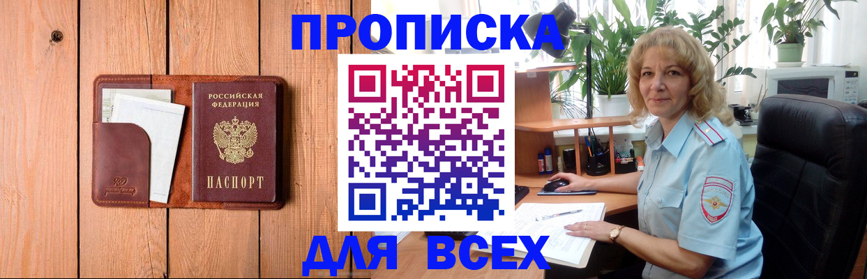 прописка от собственника в Кирсанове