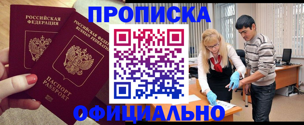 временная регистрация для школы в Кирсанове
